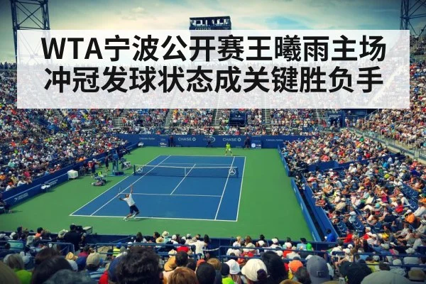 tennis stadium crowd